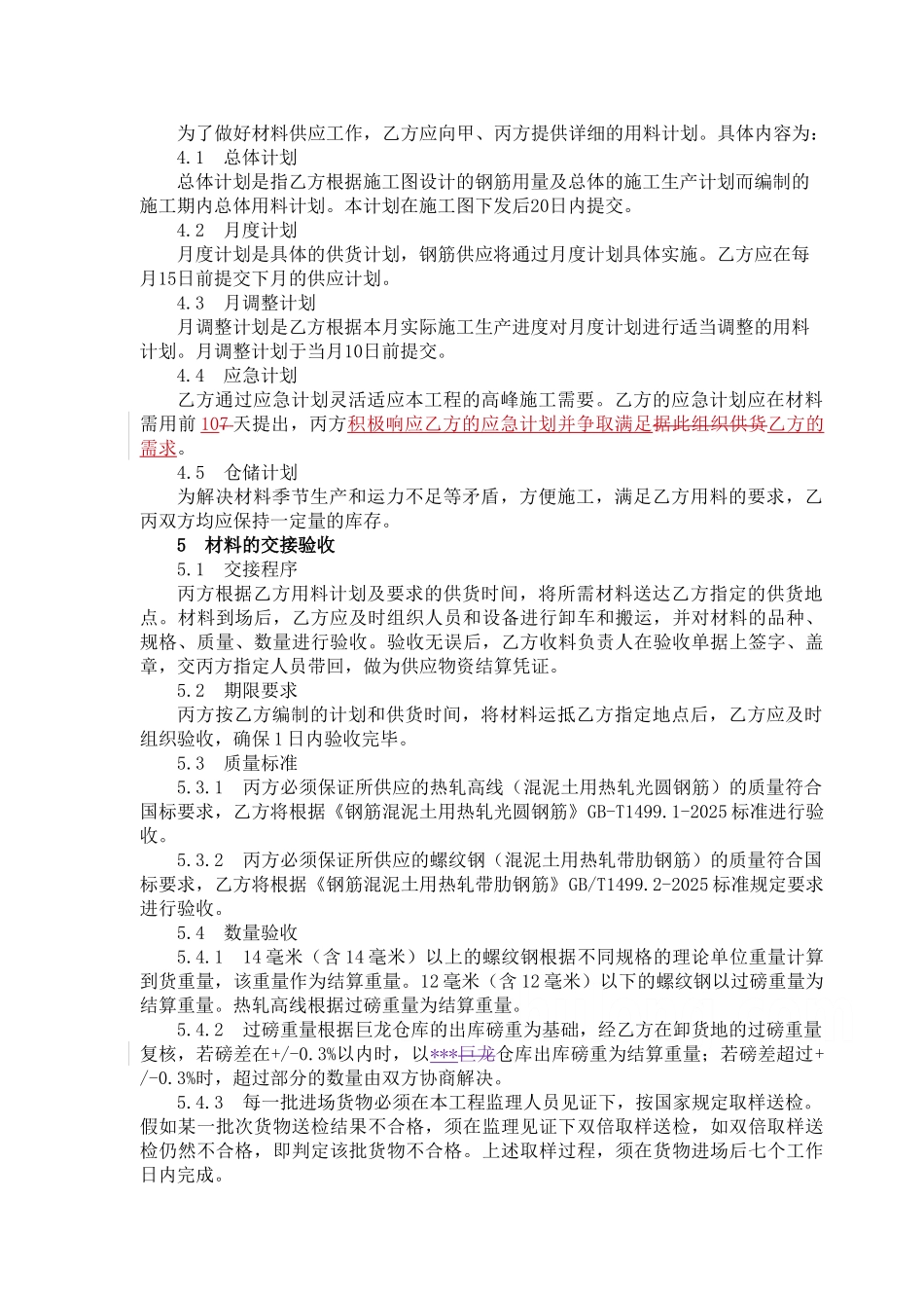 高速公路钢筋采购合同_第3页