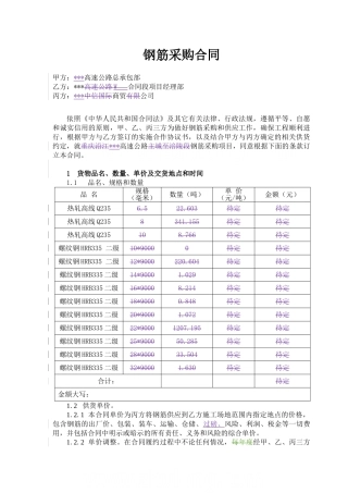 高速公路钢筋采购合同