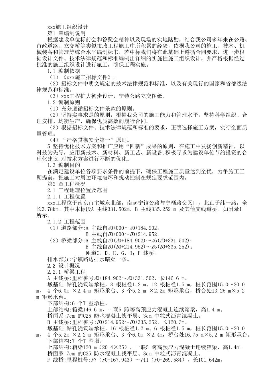 高速公路隧道工程_第1页