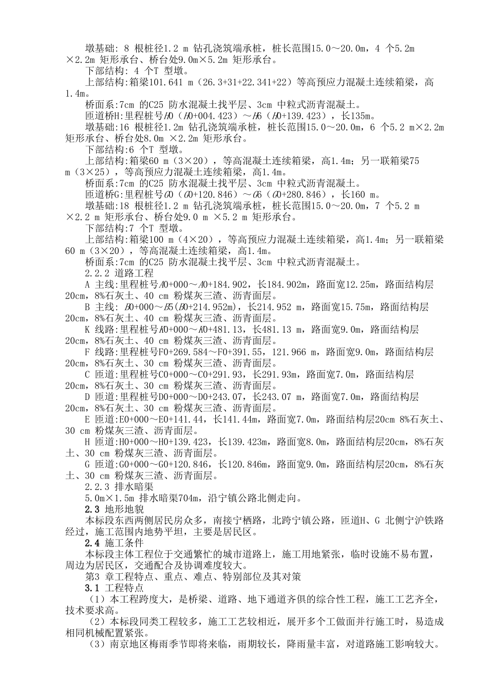 高速公路隧道工程_第2页