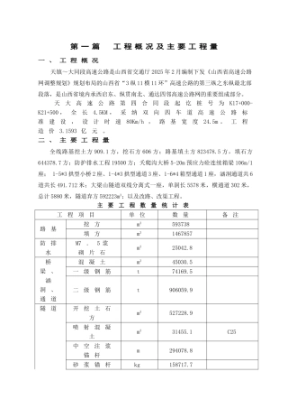 高速公路项目质量管理策划书