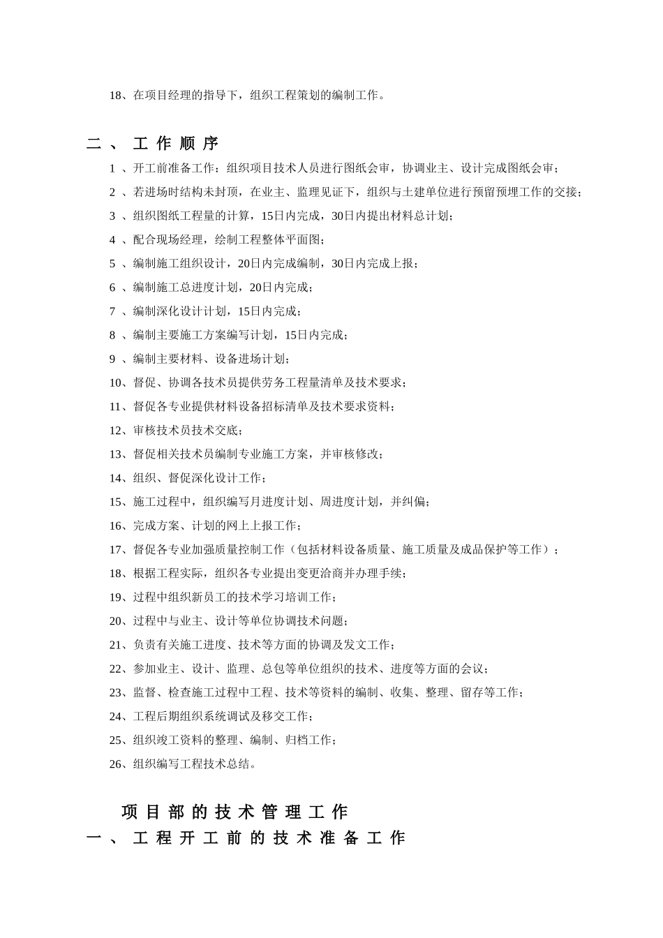 高速公路项目技术管理工作手册_第2页