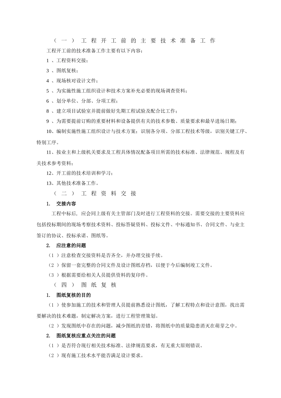 高速公路项目技术管理工作手册_第3页