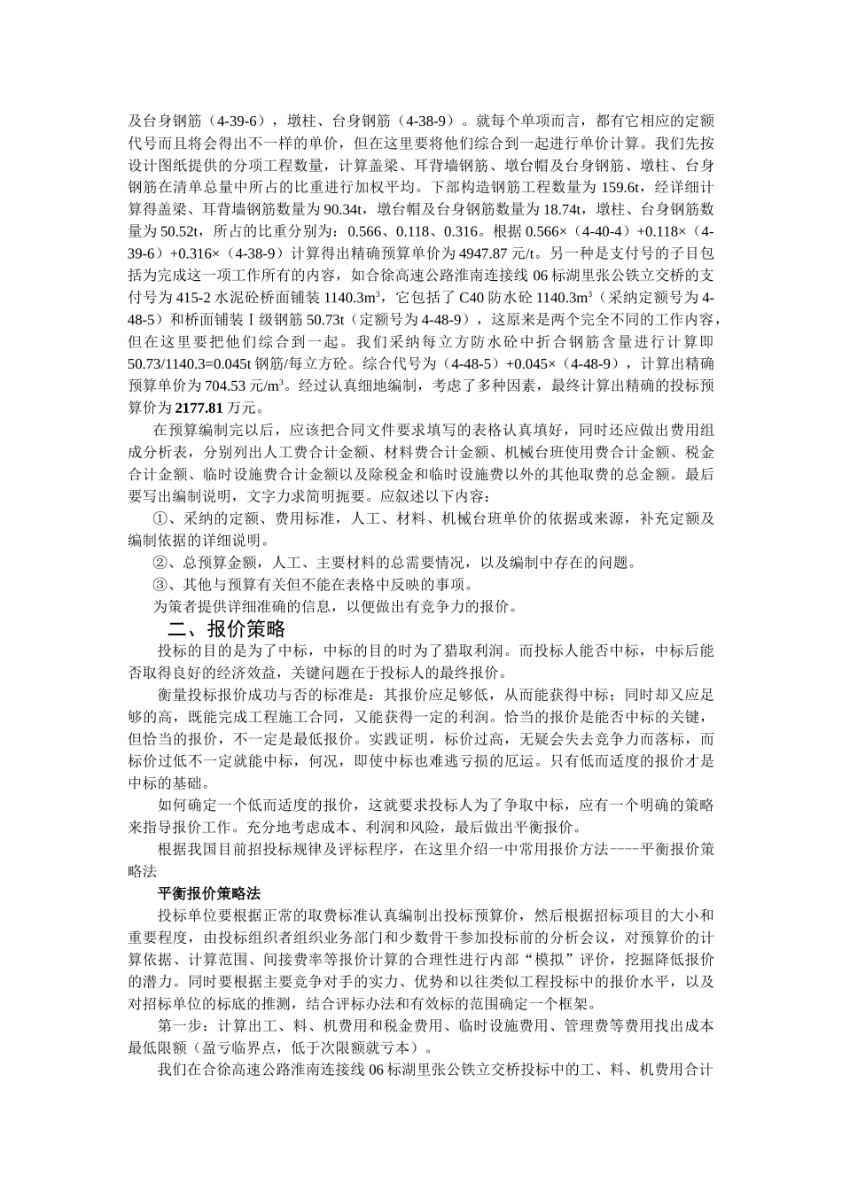 高速公路预算编制与报价策略-_第2页