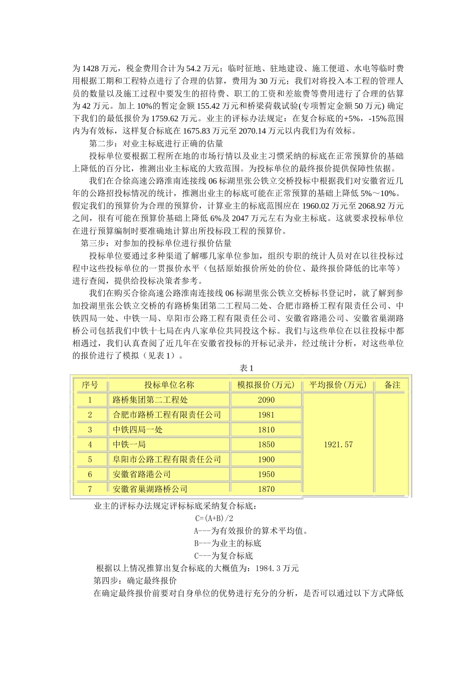 高速公路预算编制与报价策略-_第3页
