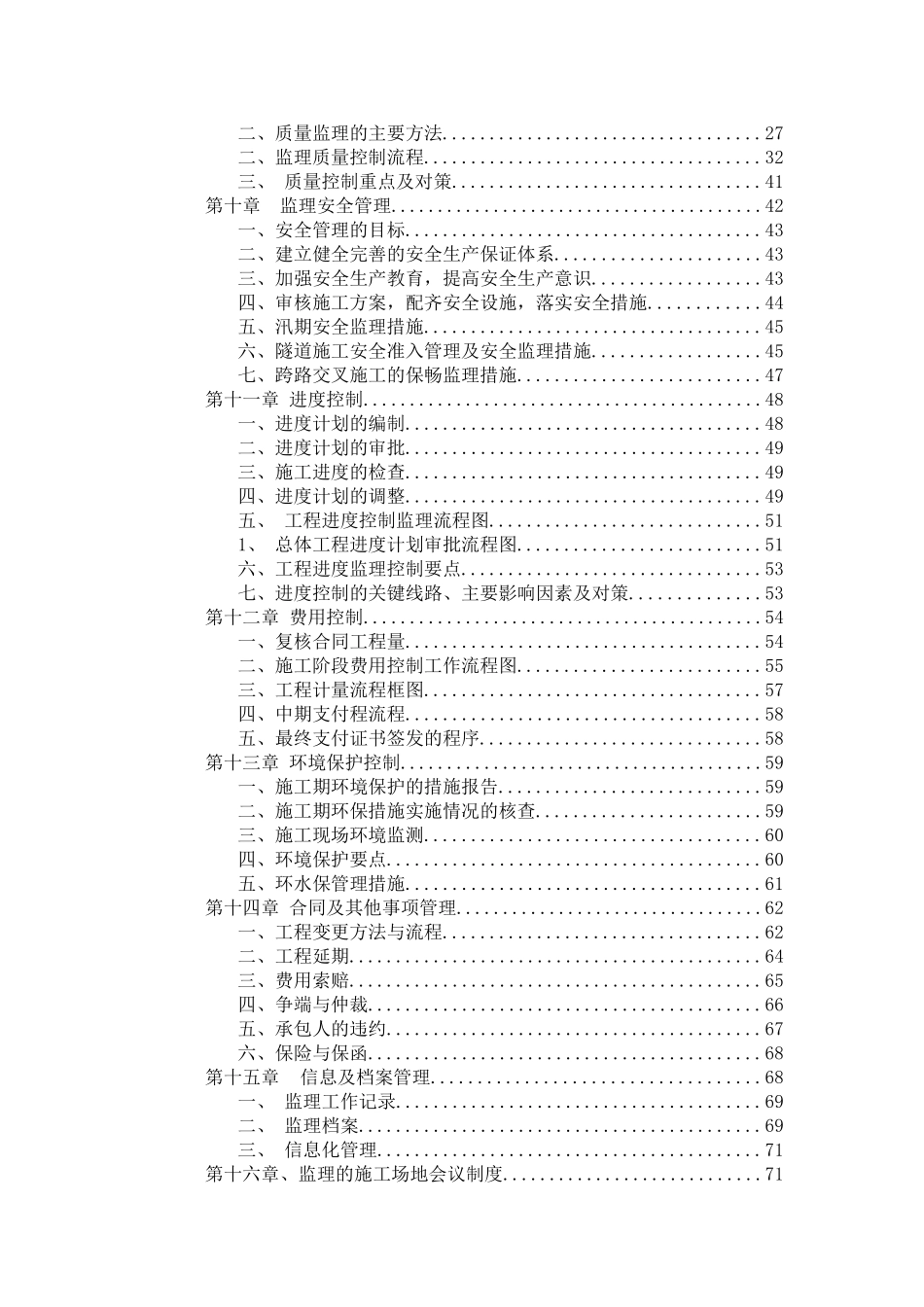 高速公路项目总监办监理规划含图表_第2页