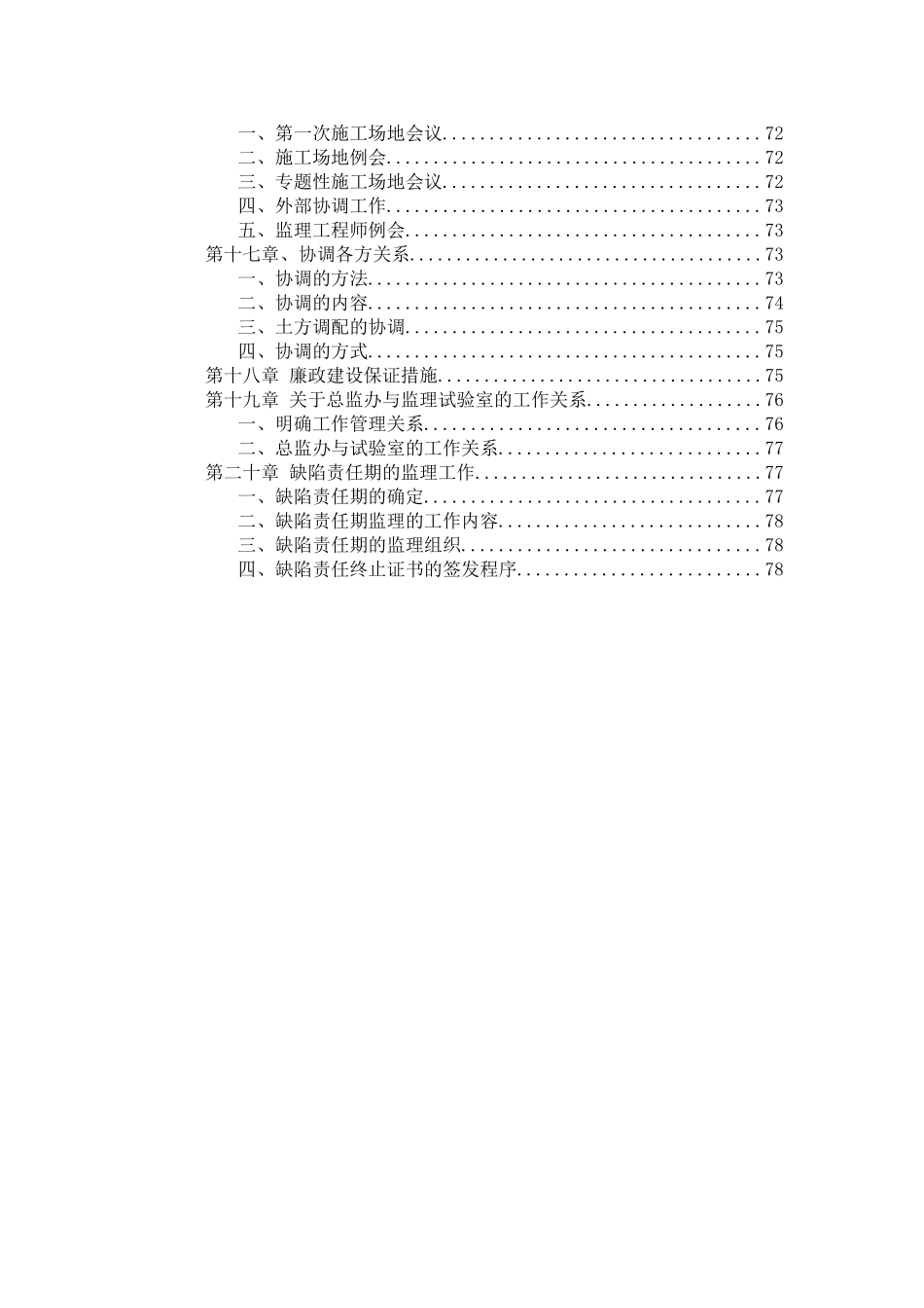 高速公路项目总监办监理规划含图表_第3页