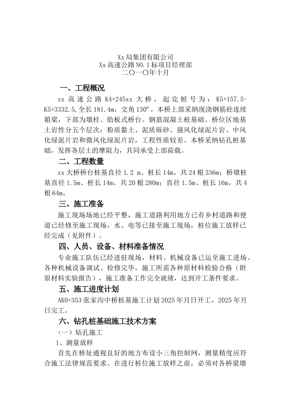 高速公路黄河特大桥钻孔灌注桩施工方案_第2页