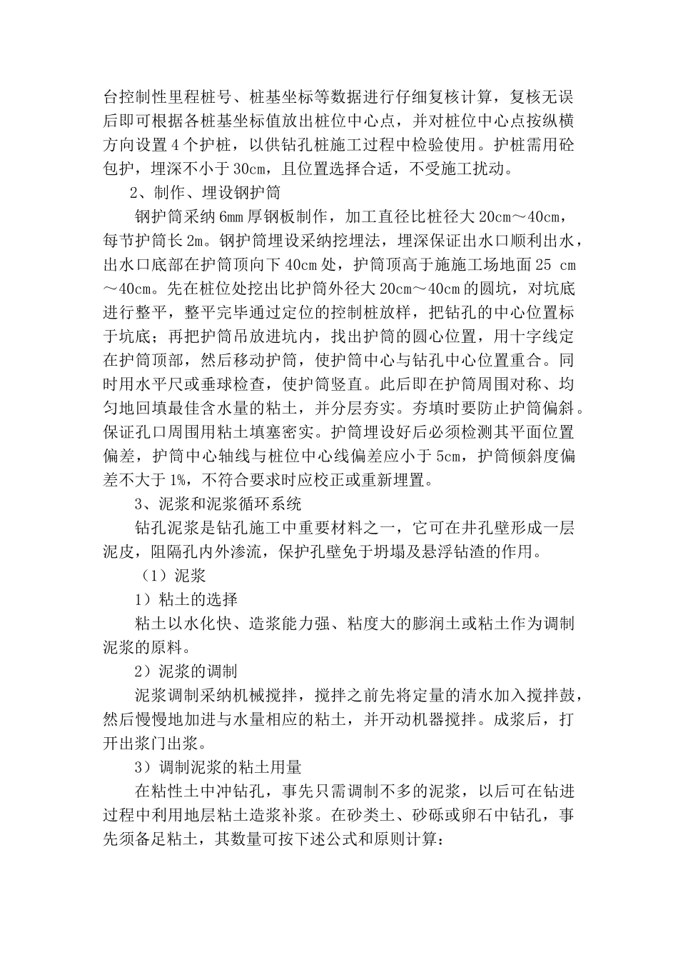 高速公路黄河特大桥钻孔灌注桩施工方案_第3页