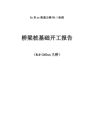 高速公路黄河特大桥钻孔灌注桩施工方案