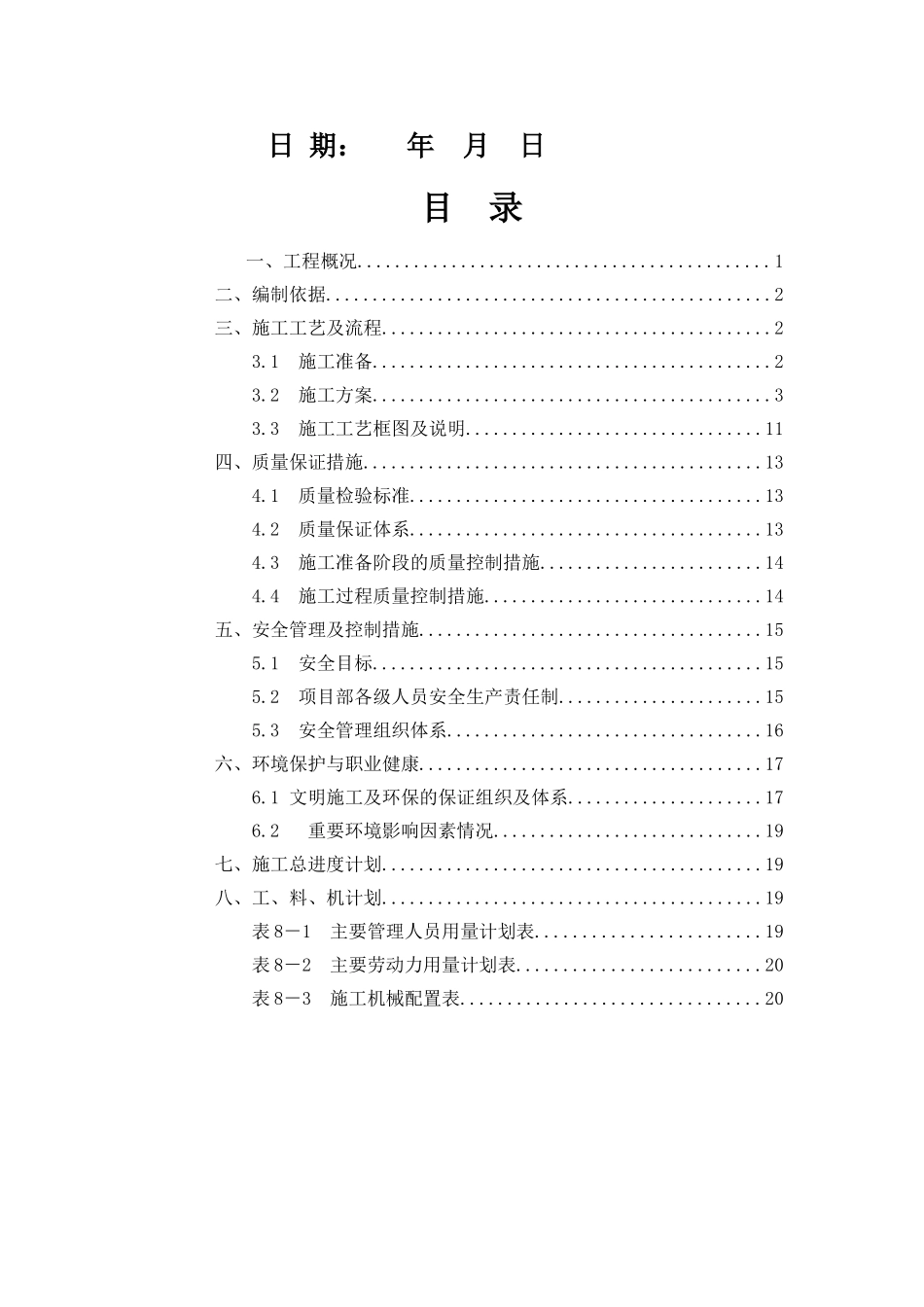 高速公路高边坡专项施工方案_第2页