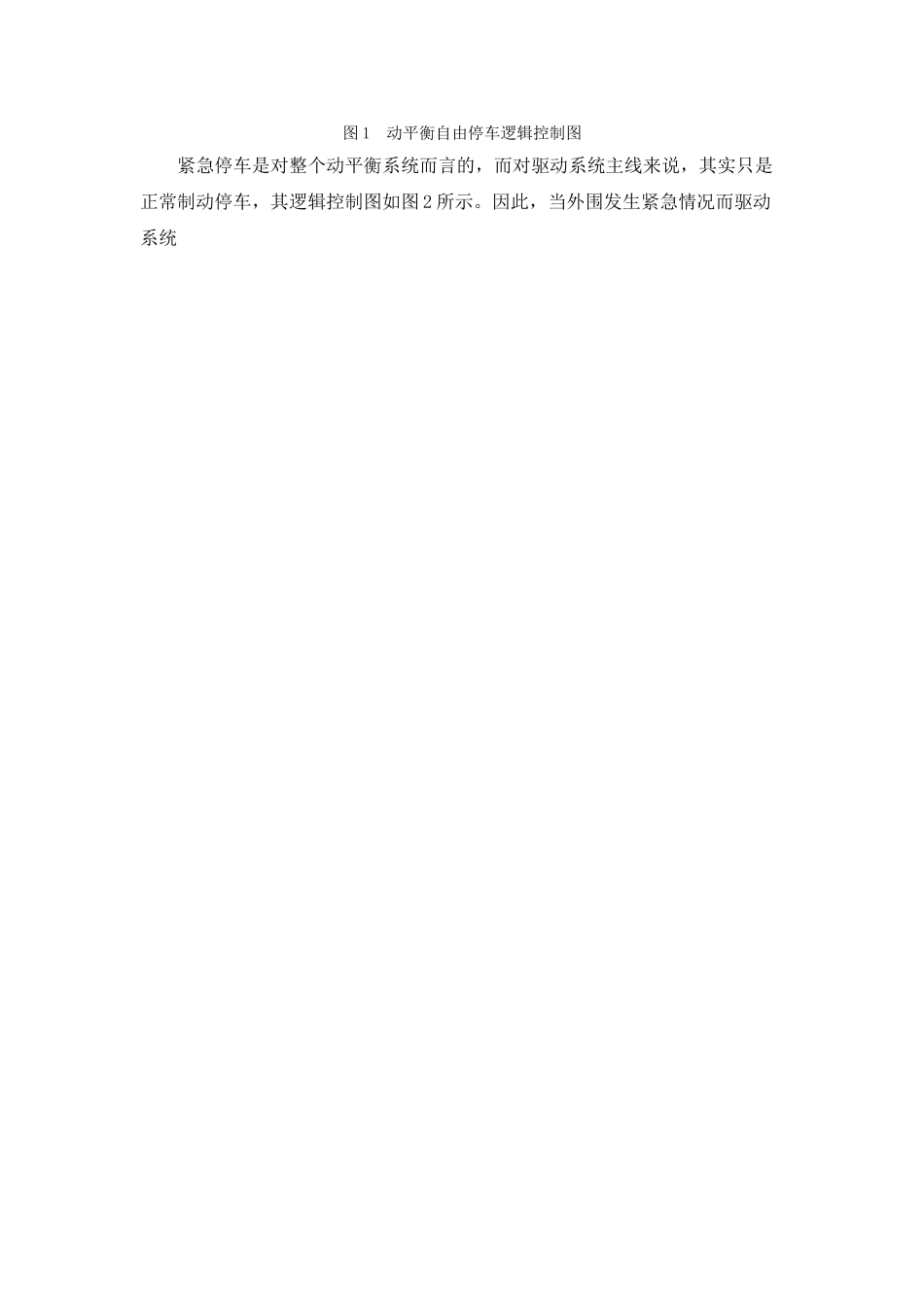 高速动平衡运行时突然停车---王珊_第3页