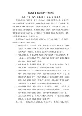 高速动平衡运行时突然停车---王珊