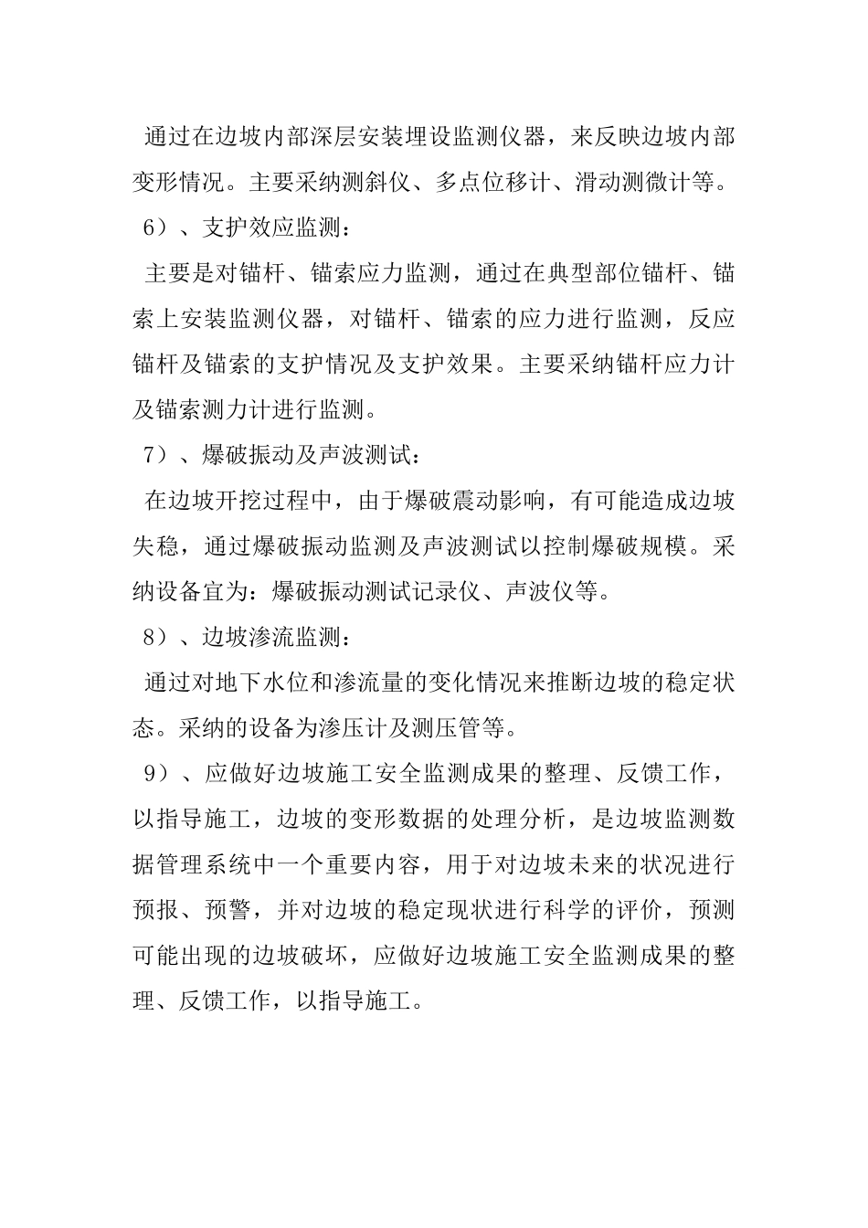 高速公路高边坡施工安全的监测_第2页