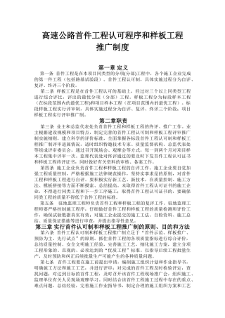 高速公路首件工程认可程序和样板工程推广制度