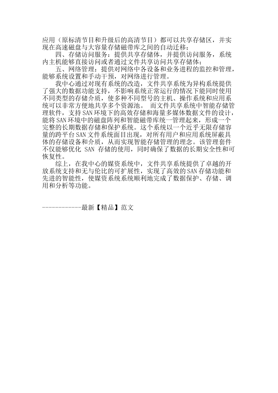 高速并行存储网络于媒资系统中的应用_第2页