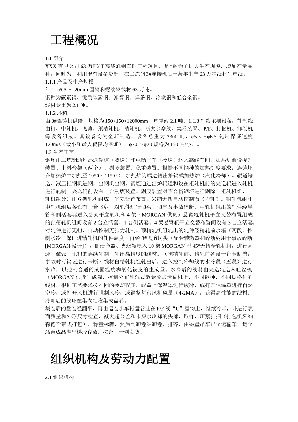 高速线材工程机电设备安装施工组织设计_第2页