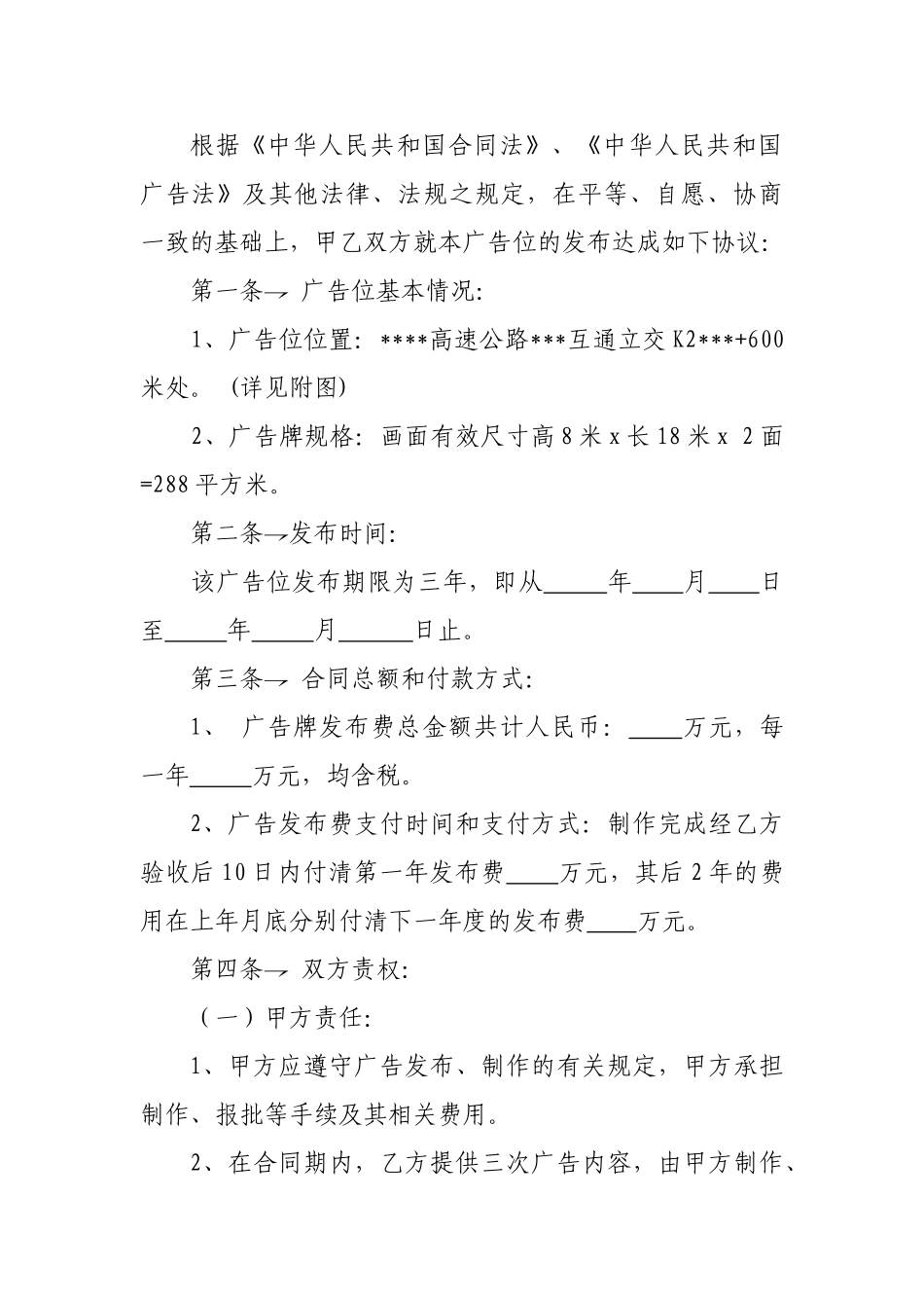 高速路入口广告牌发布合同_第2页