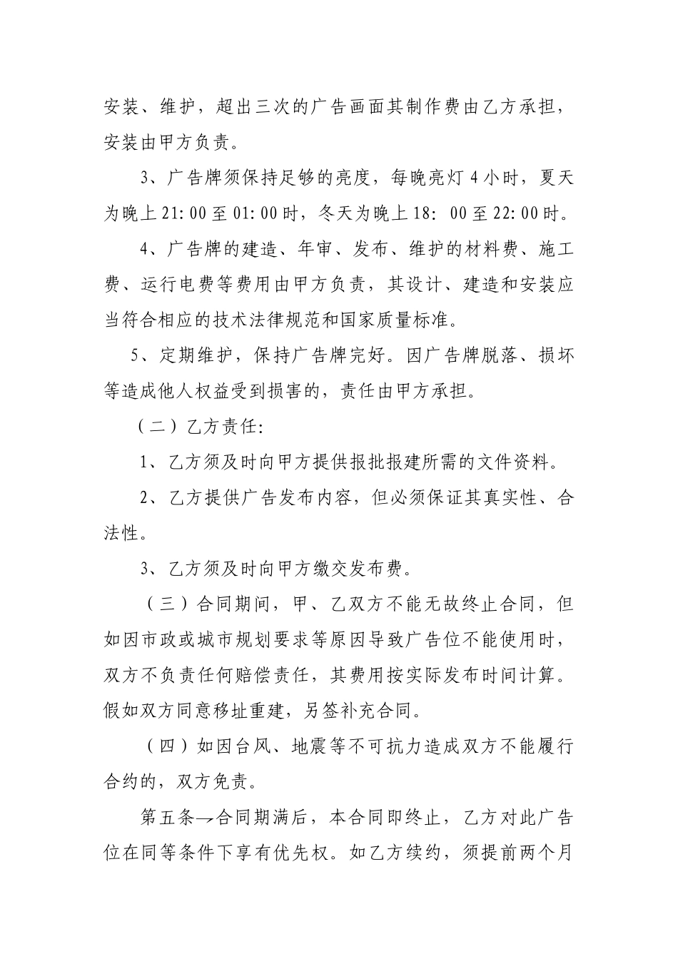 高速路入口广告牌发布合同_第3页
