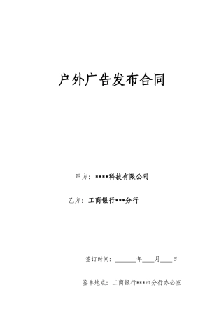 高速路入口广告牌发布合同