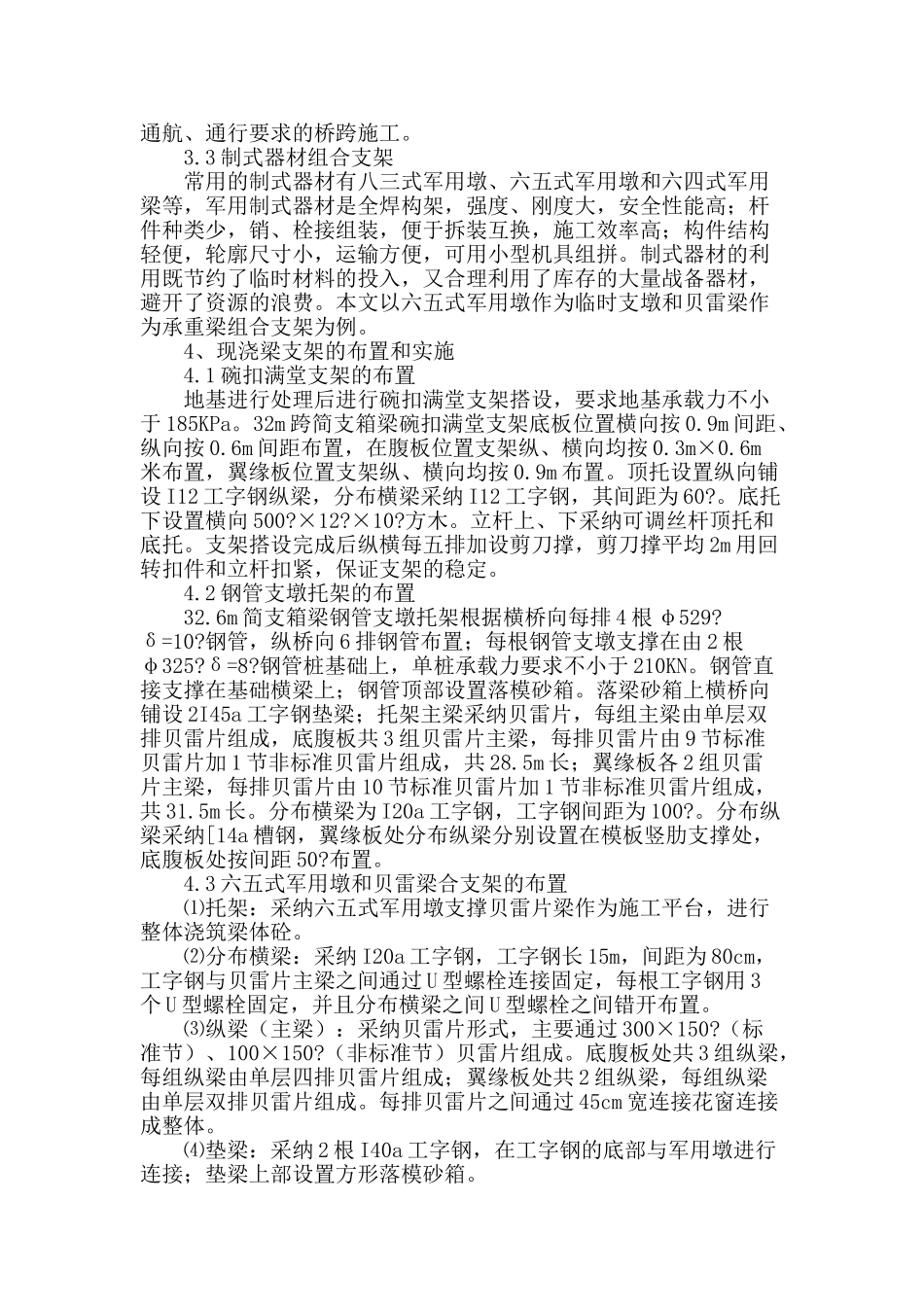 高速铁路双线简支箱梁多种支架原位现浇施工技术_第2页