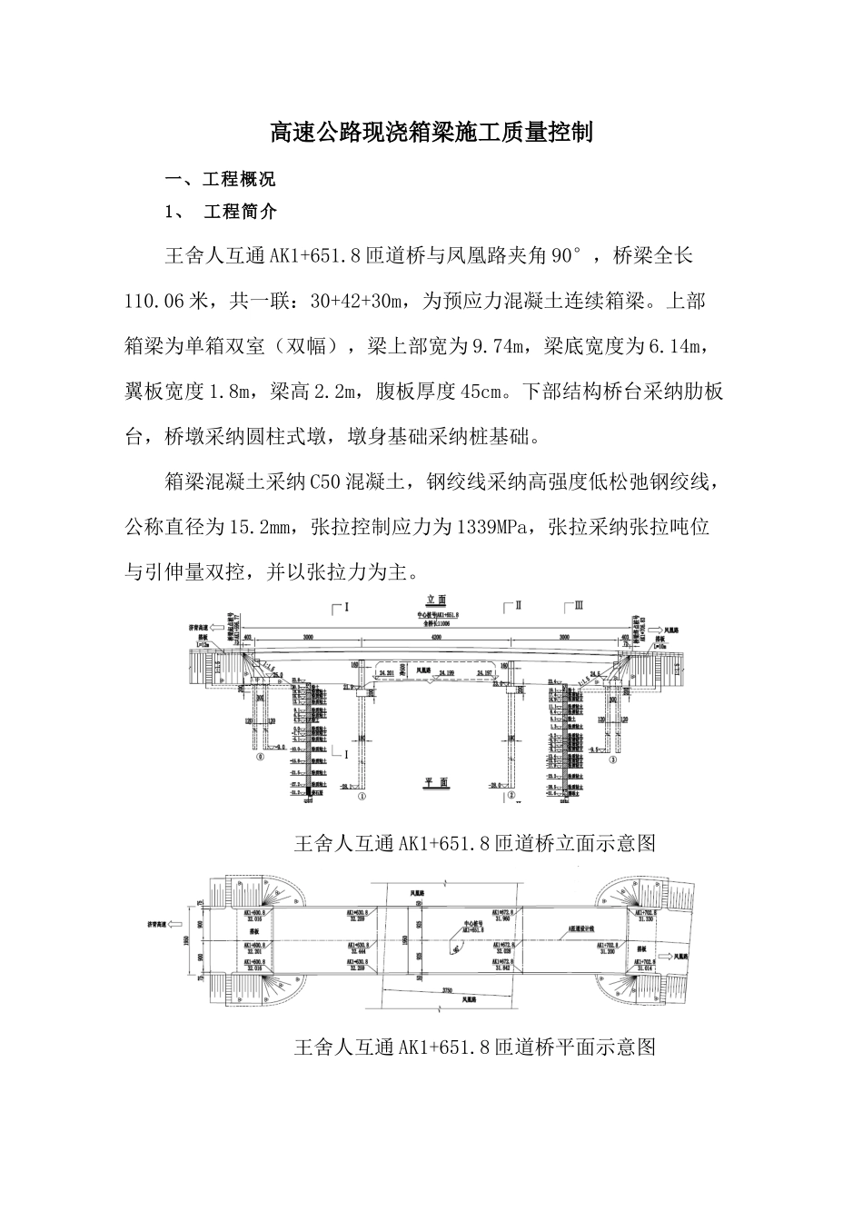 高速路现浇箱梁施质量控制_第3页