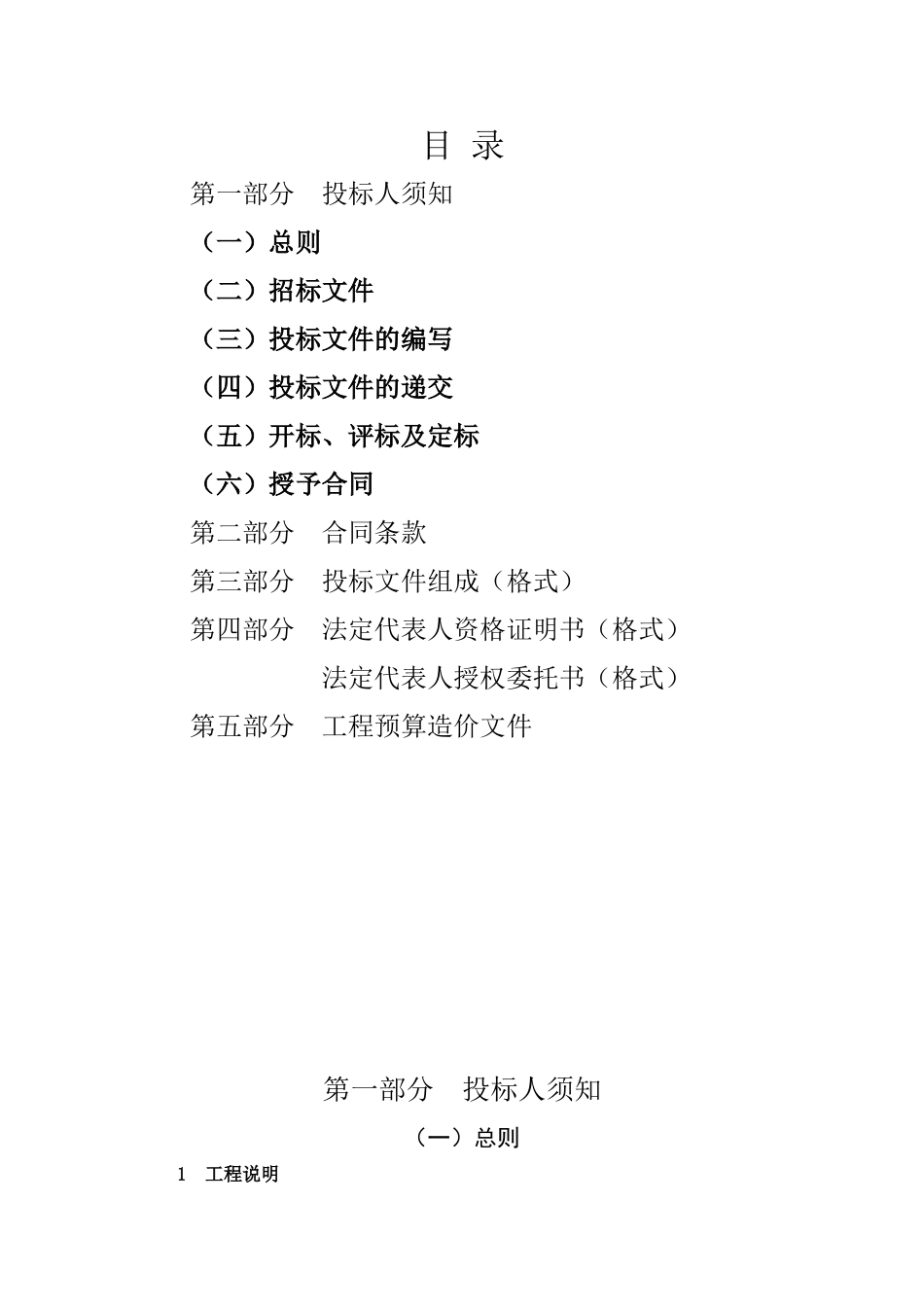 高速路扩建东海安置区3#楼工程招标文件_第2页