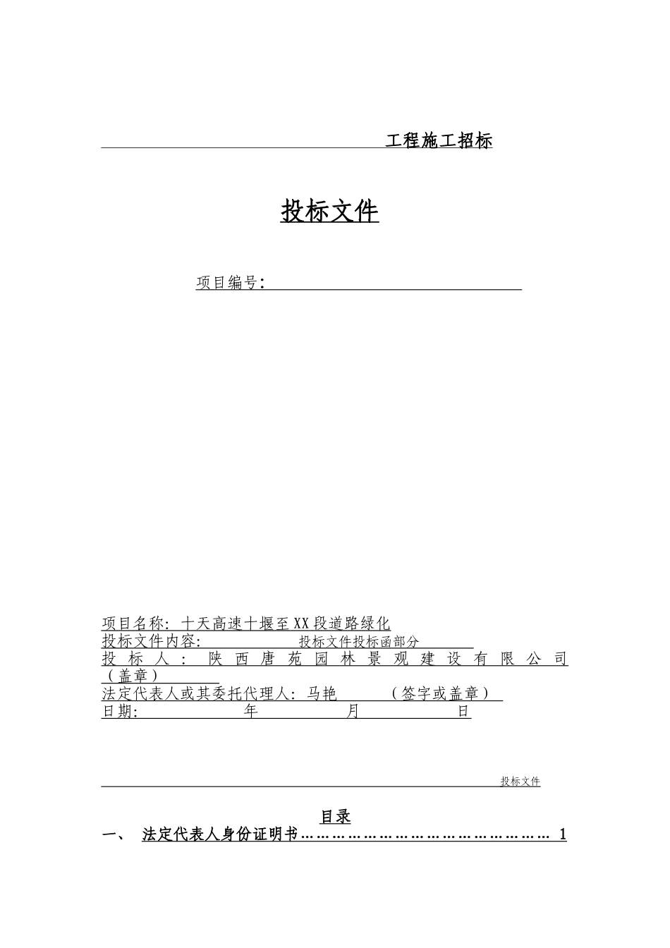 高速路道路绿化工程招标书范本_第1页