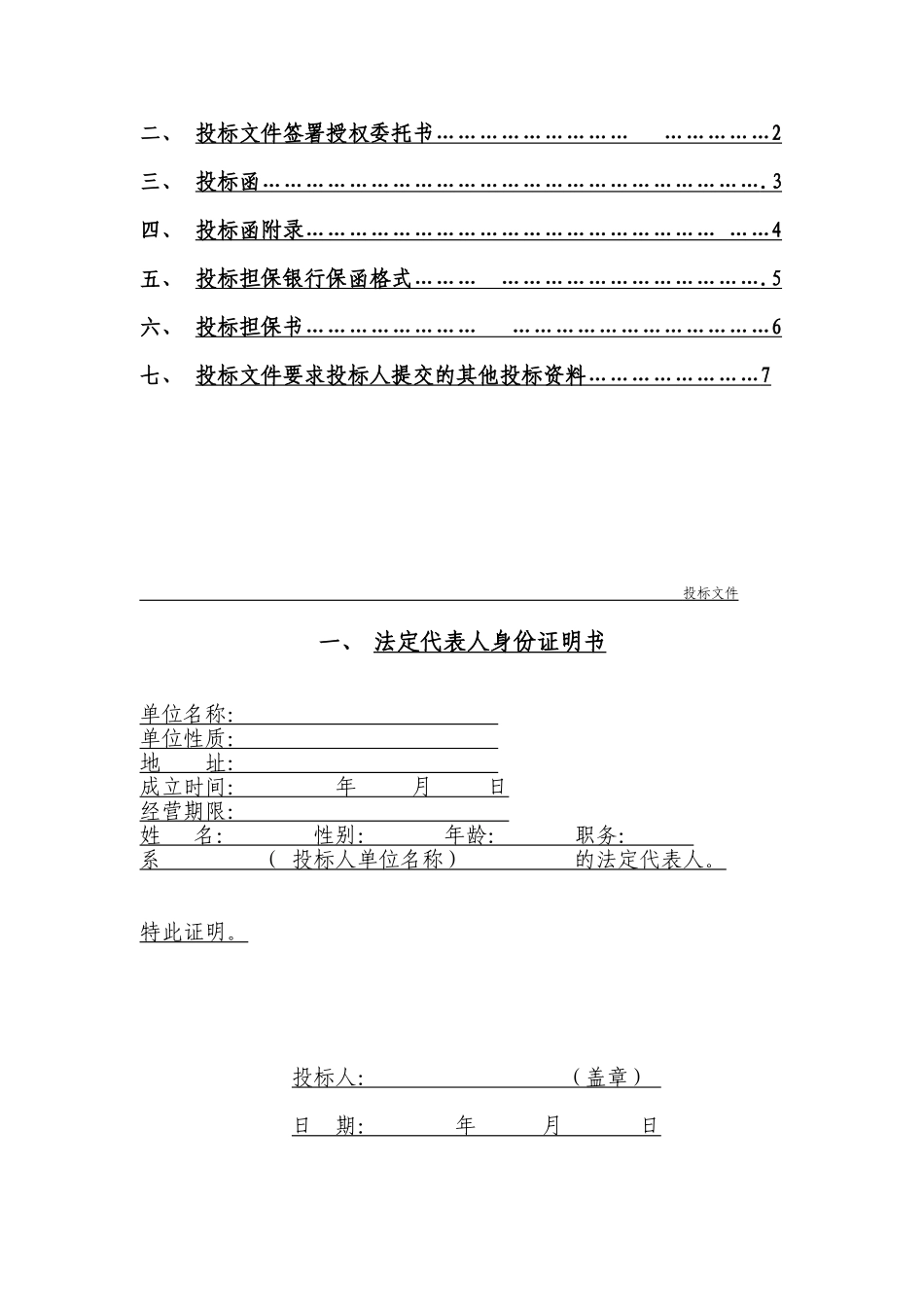 高速路道路绿化工程招标书范本_第2页