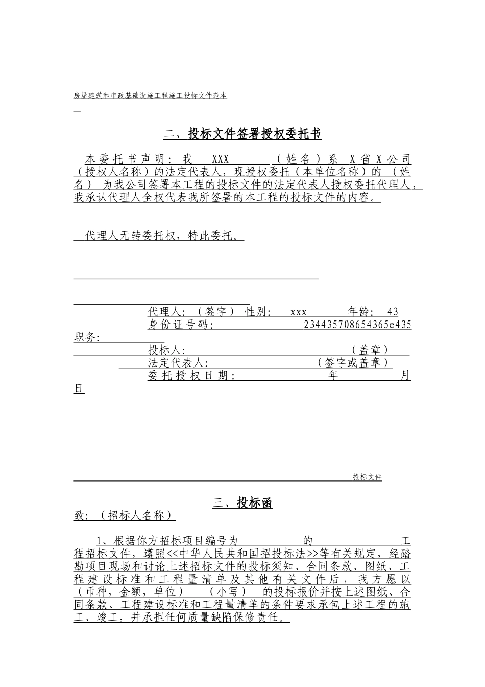 高速路道路绿化工程招标书范本_第3页