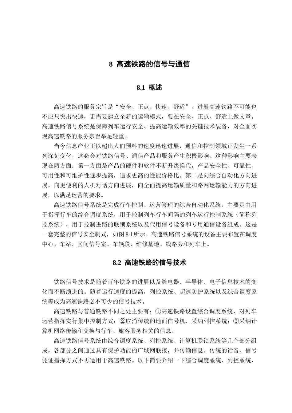 高速铁路的信号与通信_第1页