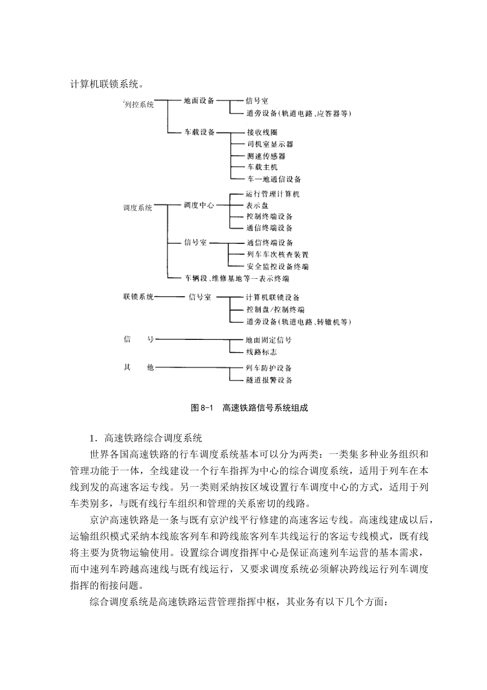 高速铁路的信号与通信_第2页