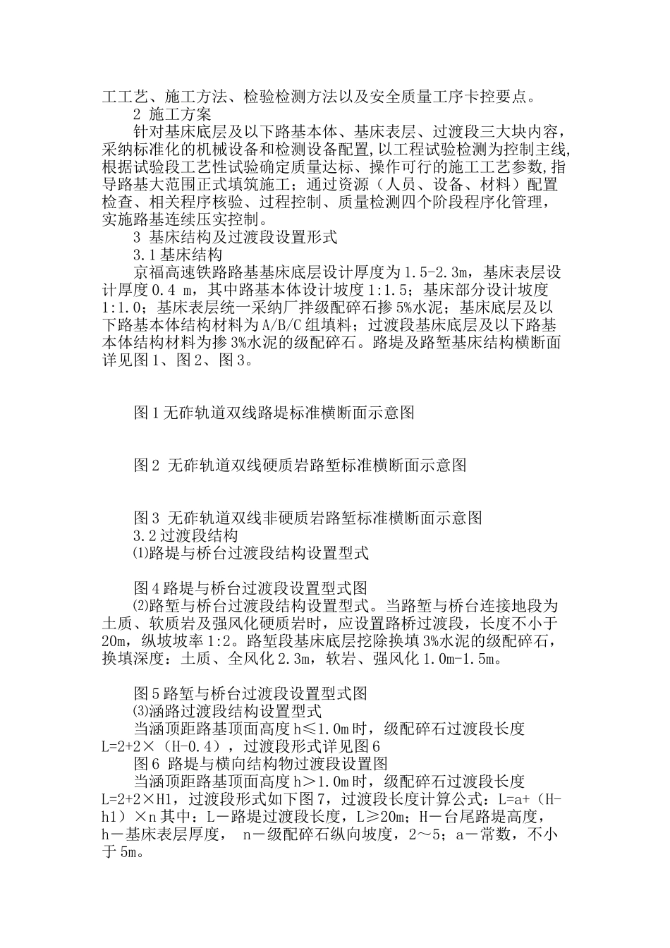 高速铁路路基填筑施工技术_第2页