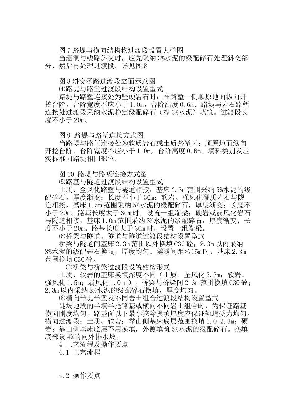 高速铁路路基填筑施工技术_第3页