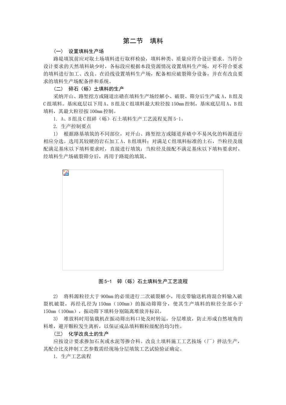 高速铁路路堤路堑监理要点_第2页