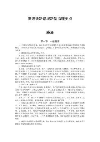 高速铁路路堤路堑监理要点