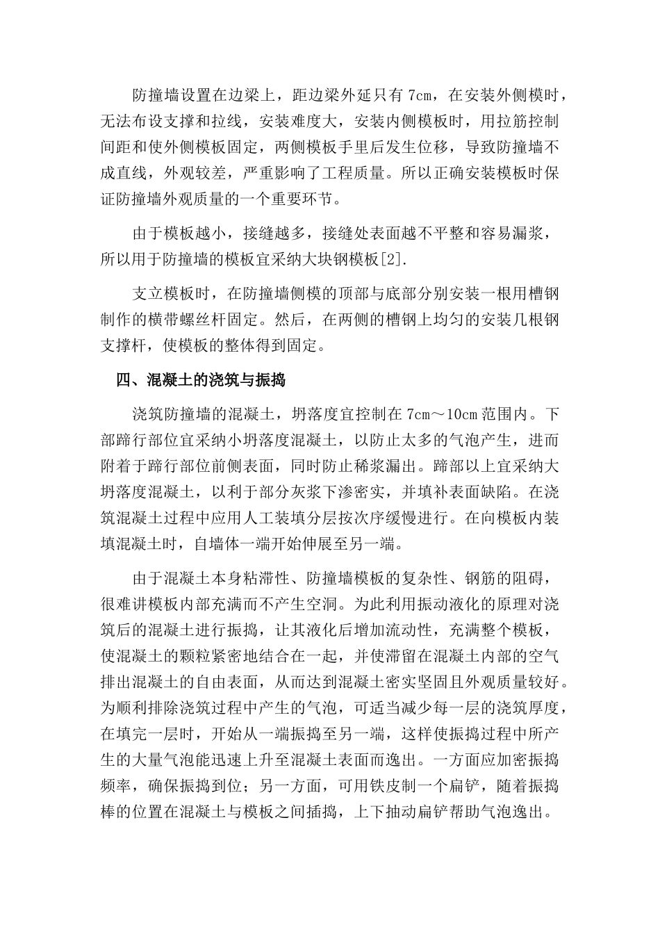 高速防护栏工艺流程_第2页