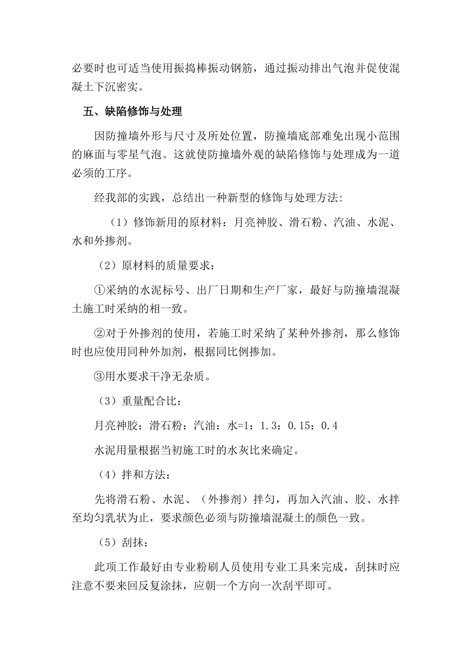 高速防护栏工艺流程_第3页