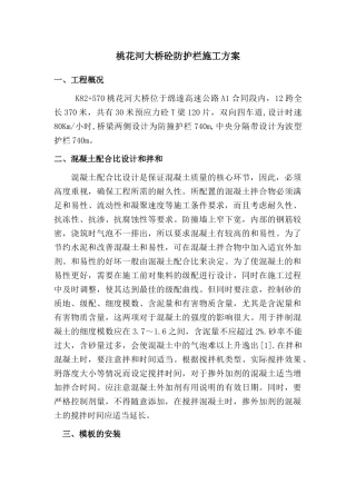 高速防护栏工艺流程