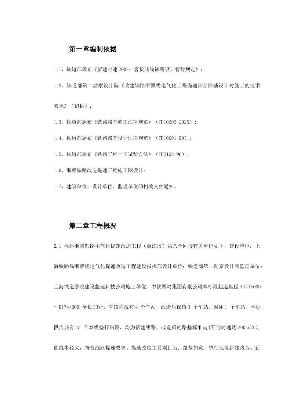 高速铁路路基填筑试验段施工方案_第2页