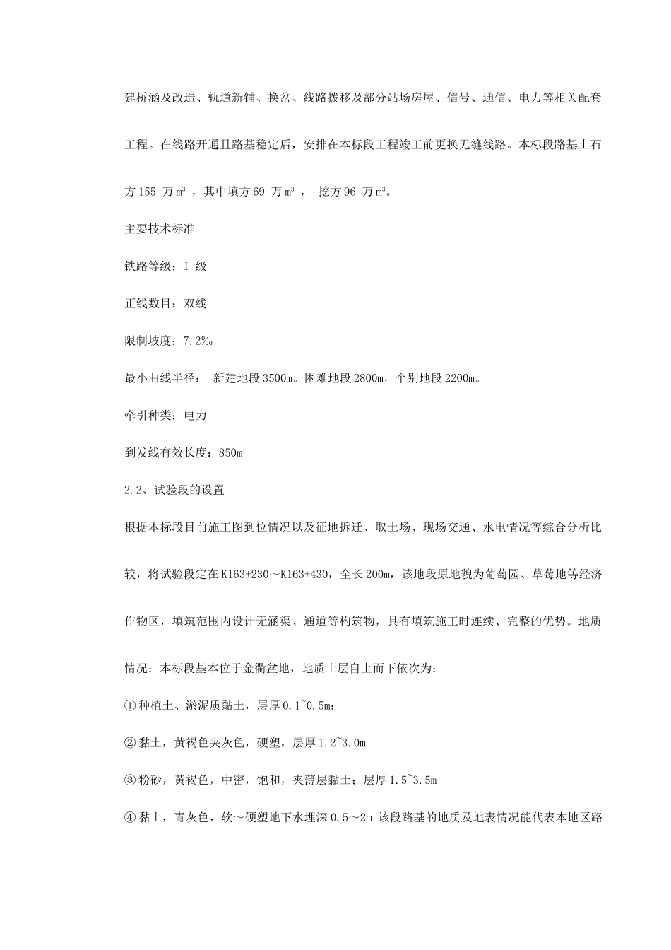 高速铁路路基填筑试验段施工方案_第3页