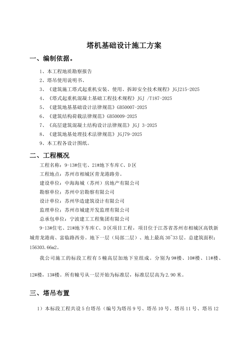 高铁新城二期总承包_第2页