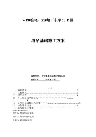 高铁新城二期总承包