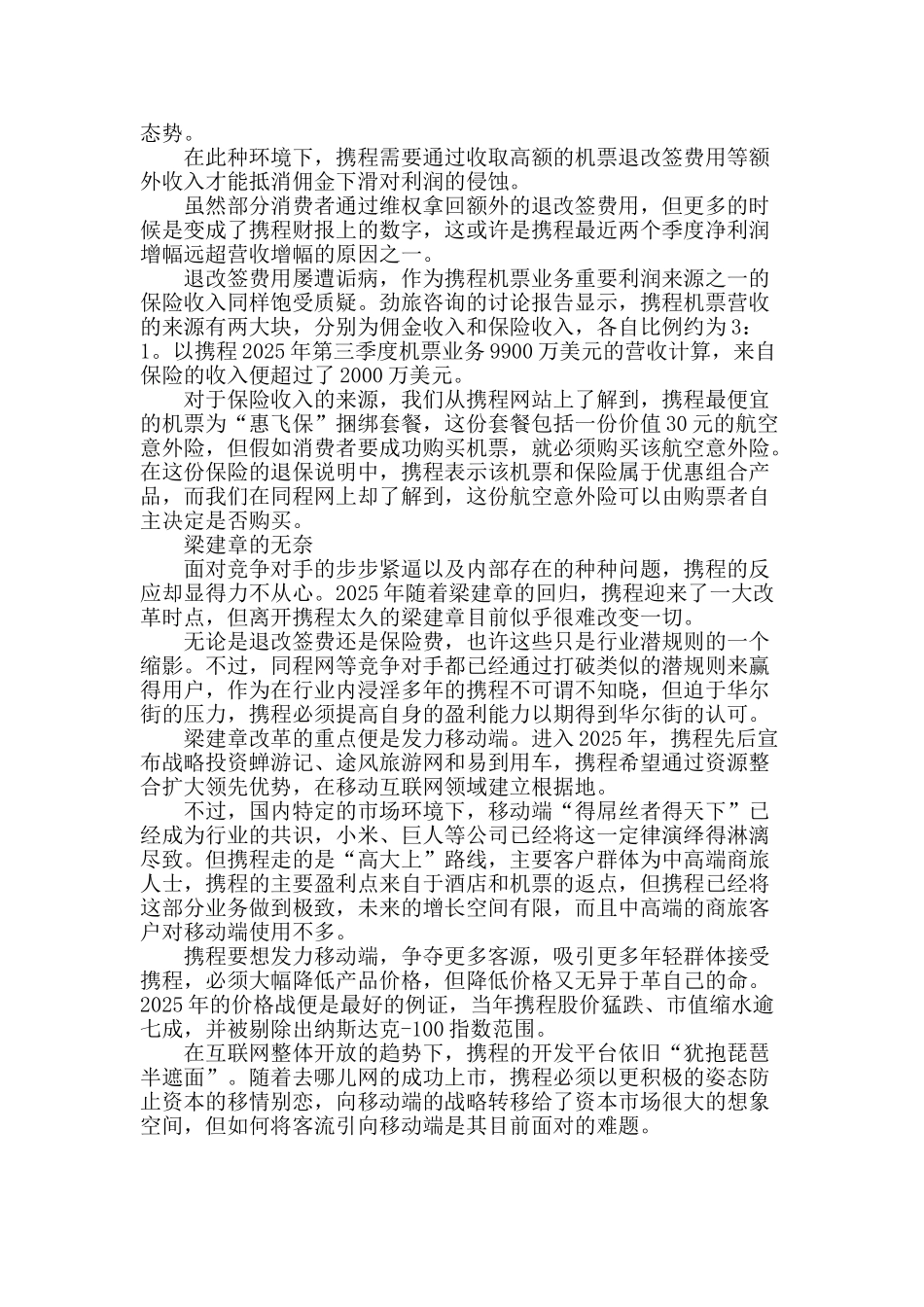 高额改签费催生灰色利润_第2页