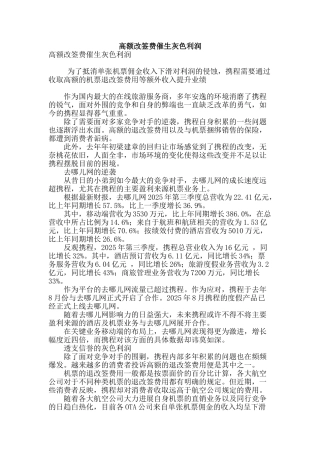 高额改签费催生灰色利润