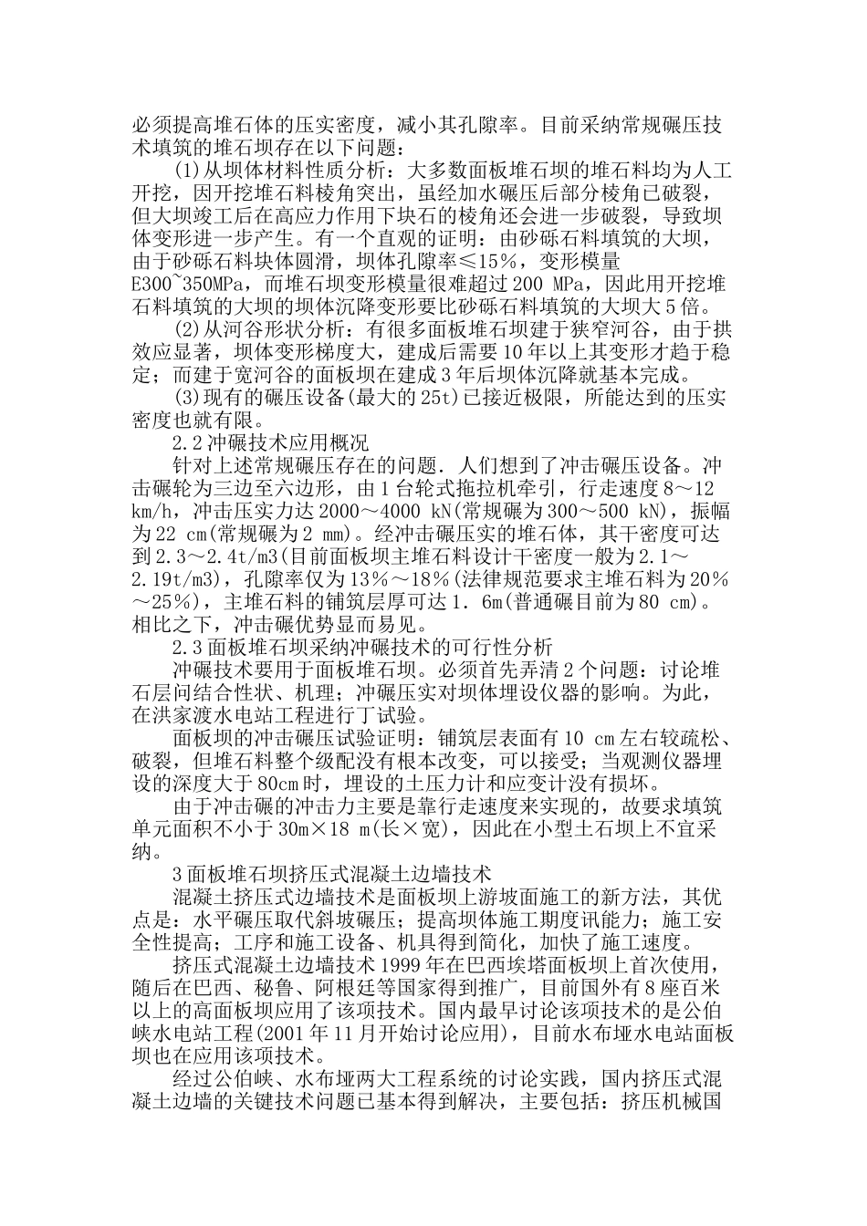 高面板堆石坝施工新技术探讨_第2页