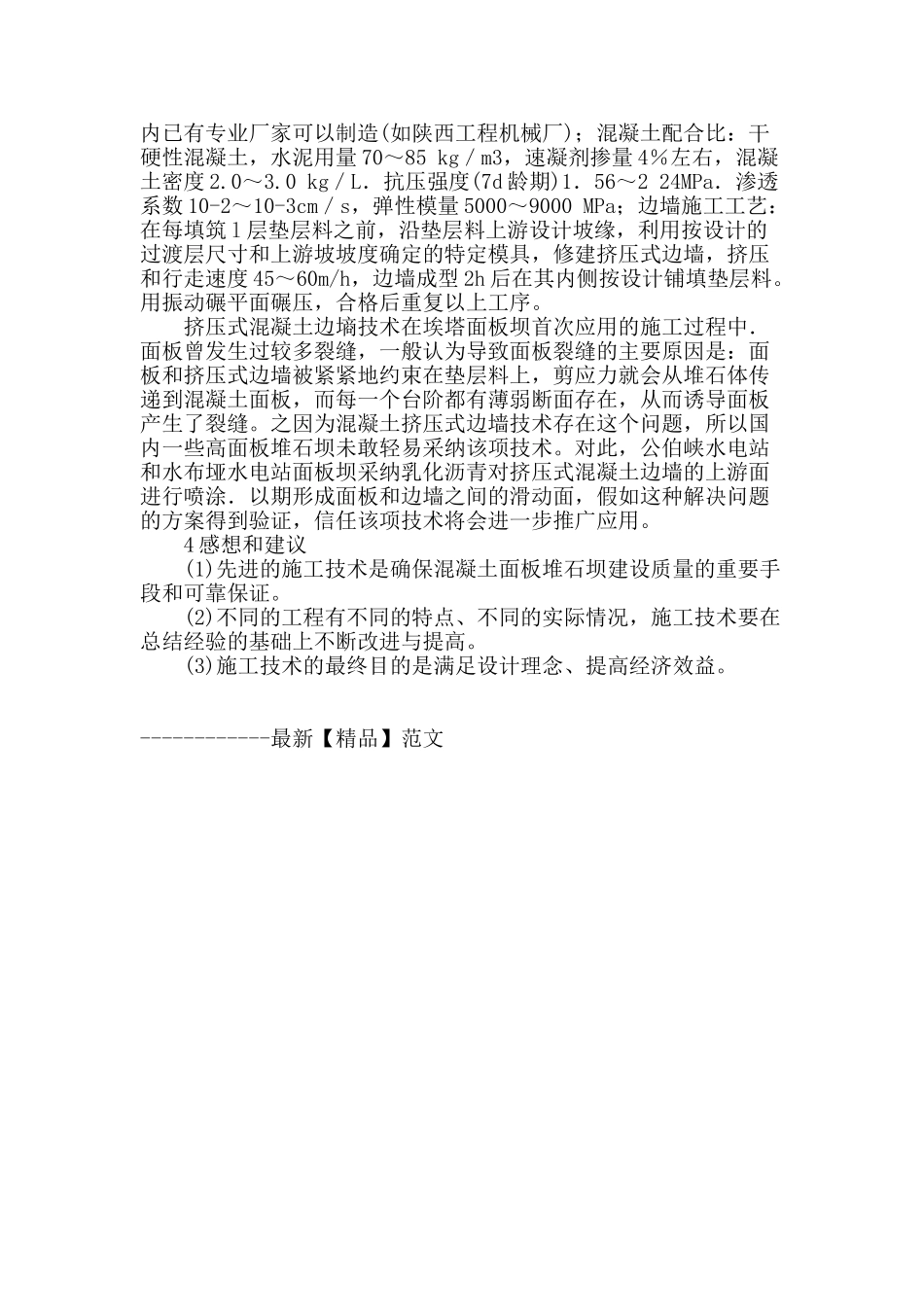 高面板堆石坝施工新技术探讨_第3页