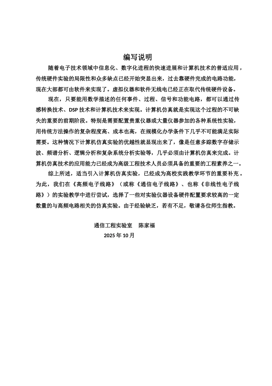 高频电路仿真实验指导_第3页