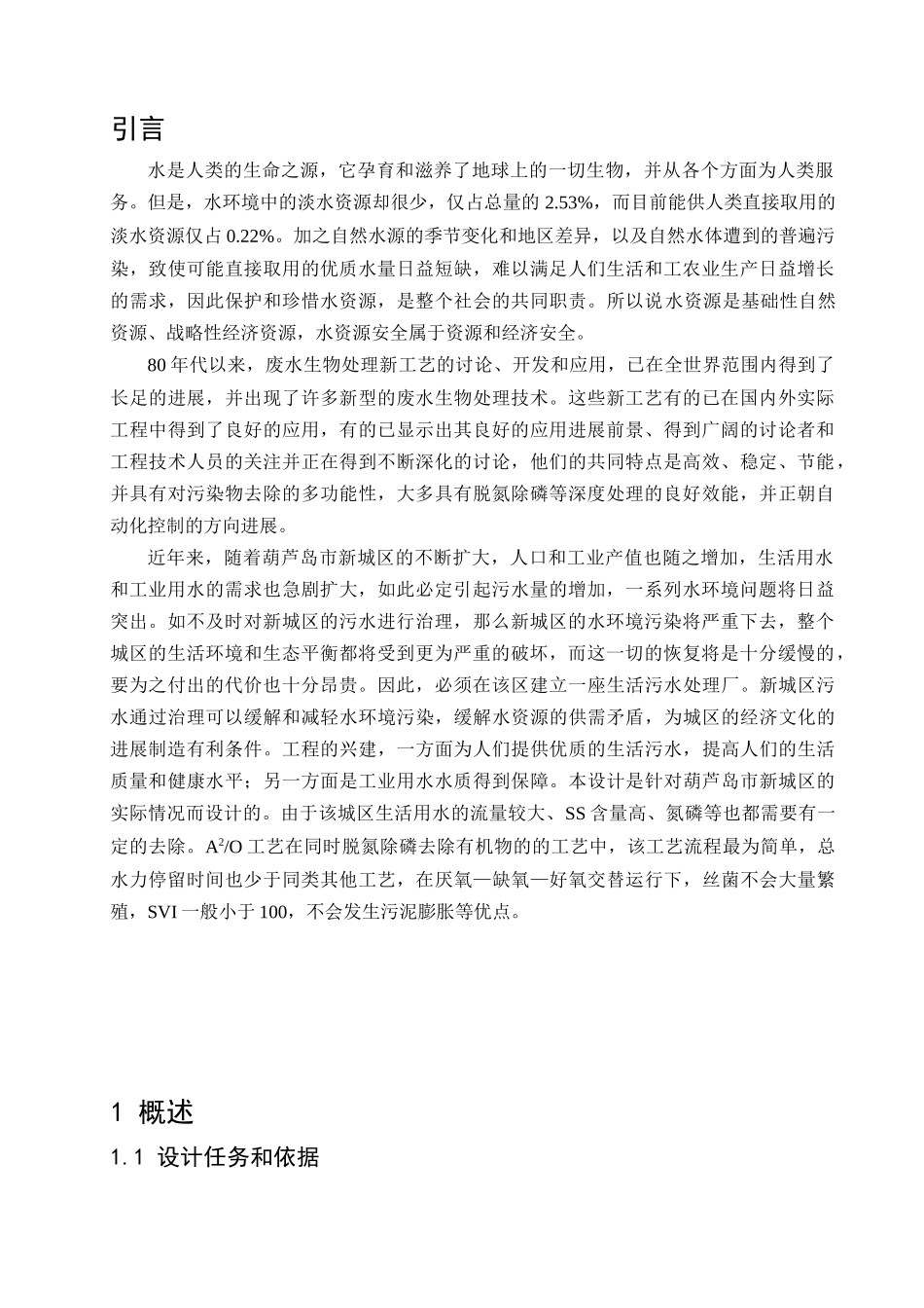 魏宁宁的水设计_第1页