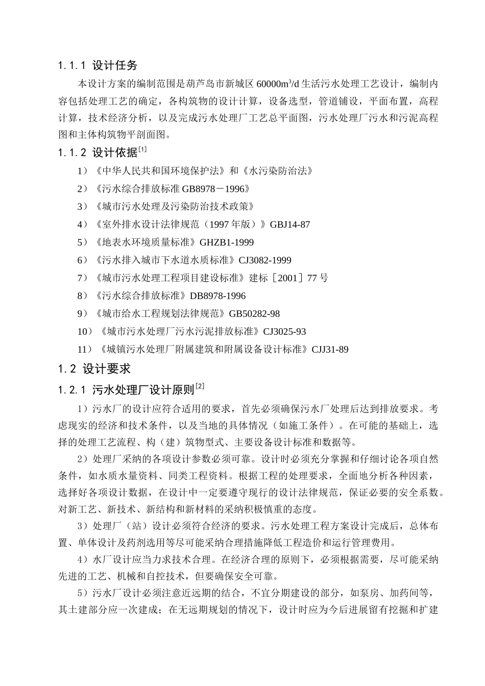 魏宁宁的水设计_第2页